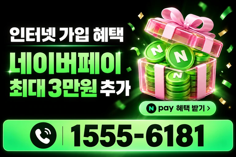 삼척시 미로면 네이버페이 최대 3만원 추가 혜택