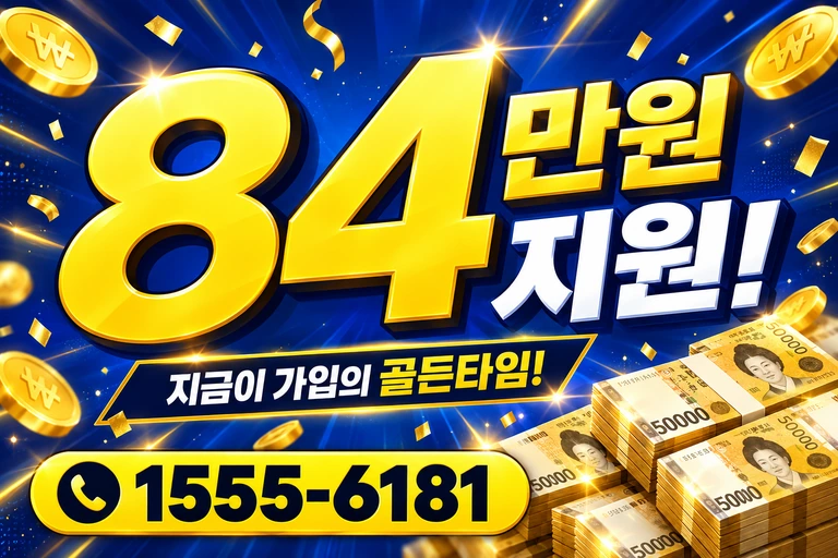 삼척시 미로면 84만원 지원 안내