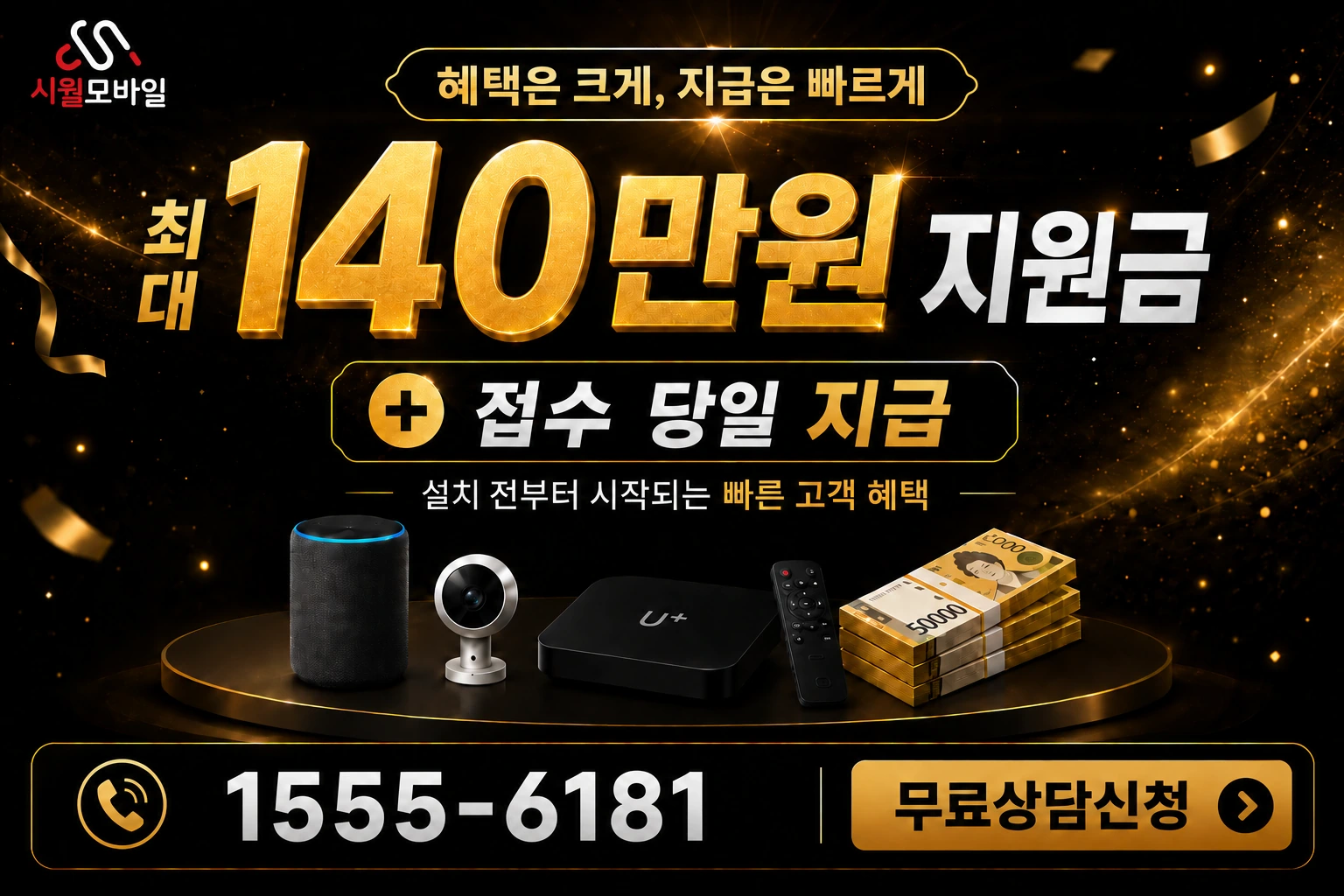남원시 내척동 인터넷 가입 혜택 안내