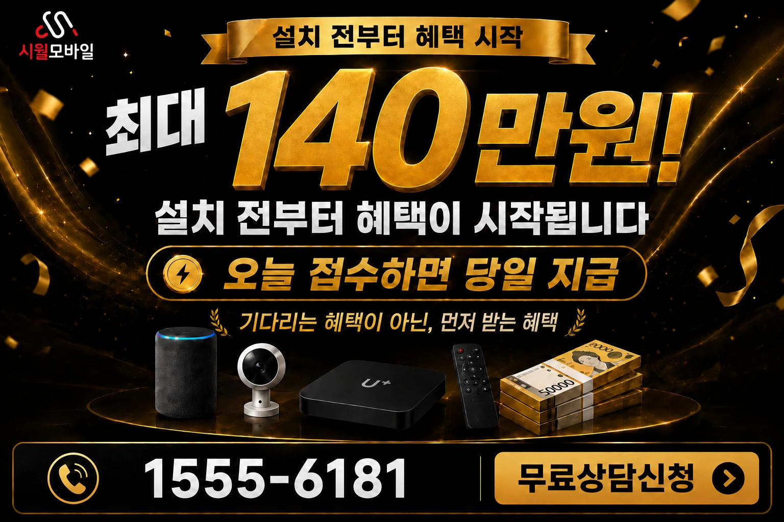 삼척시 미로면 인터넷 가입 혜택 안내