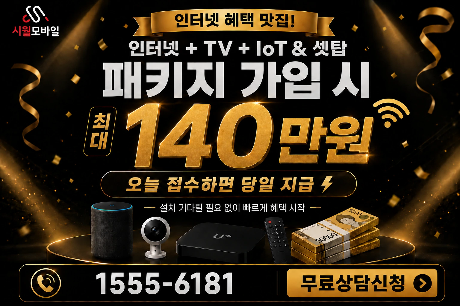서울시 은평구 응암제2동 인터넷 가입 혜택 안내
