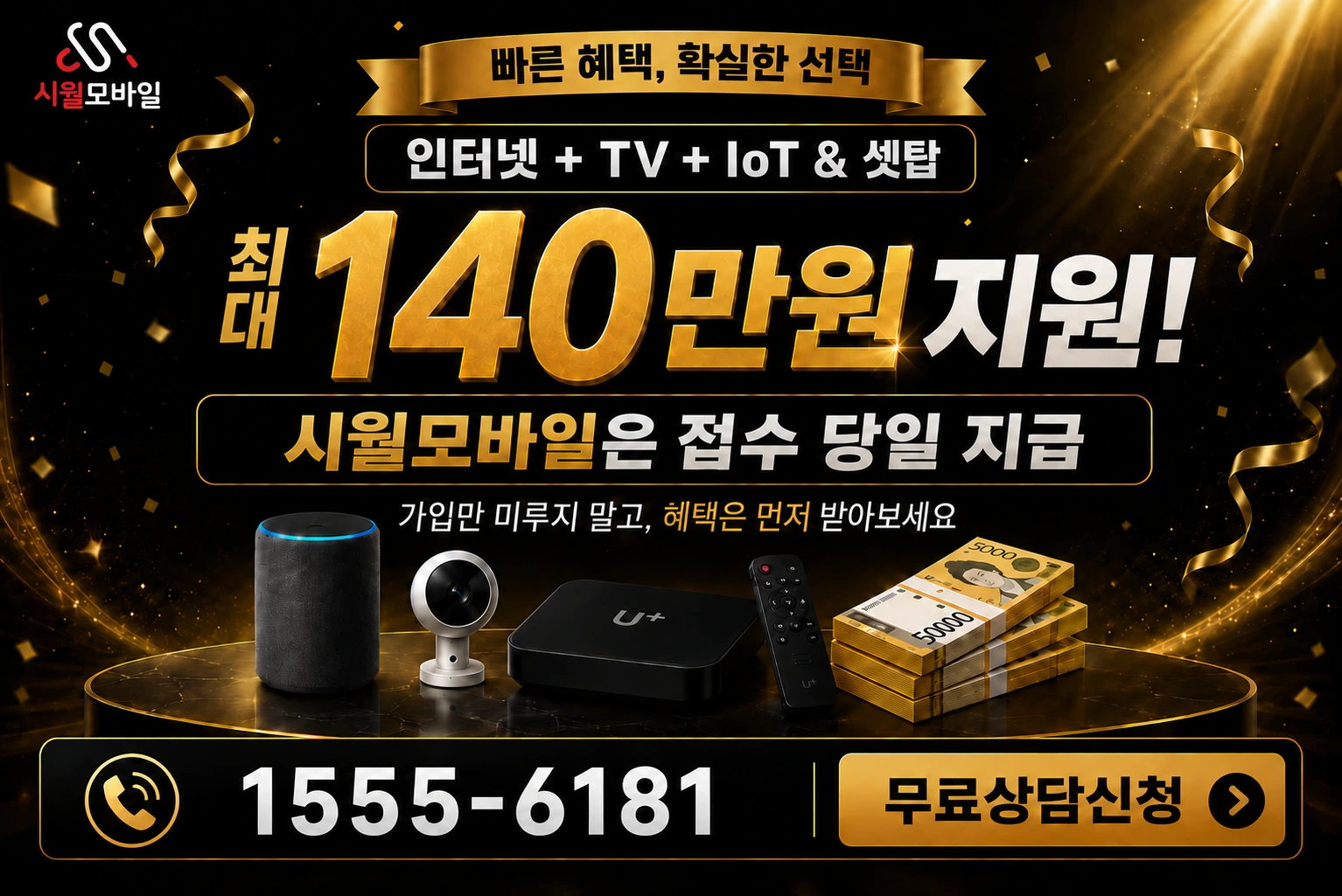 당진시 면천면 인터넷 가입 혜택 안내