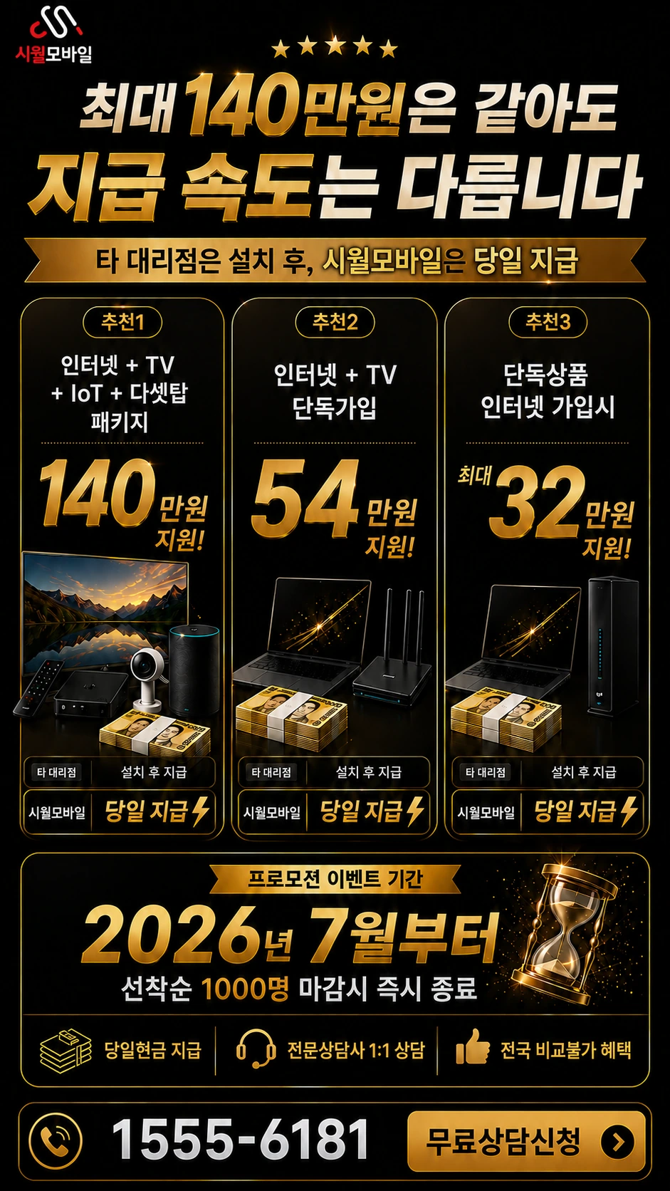 성주군 선남면 인터넷 TV 상품별 지원 혜택 안내