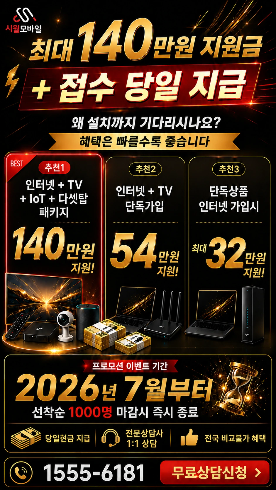 경주시 동방동 인터넷 TV 상품별 지원 혜택 안내