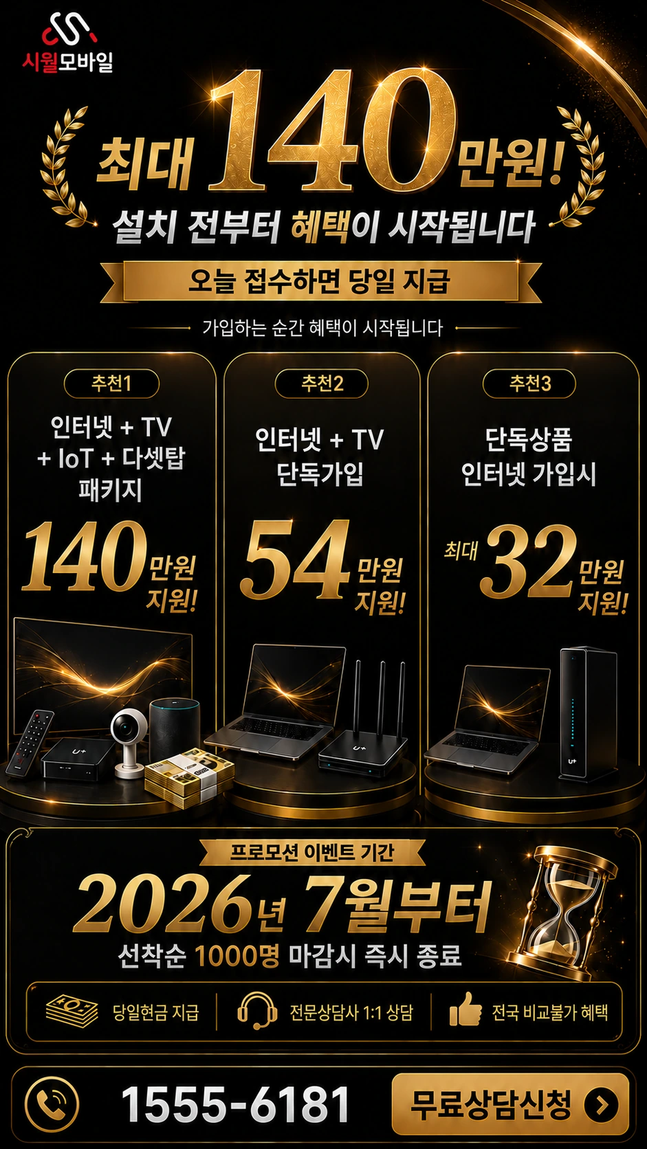 당진시 면천면 인터넷 TV 상품별 지원 혜택 안내