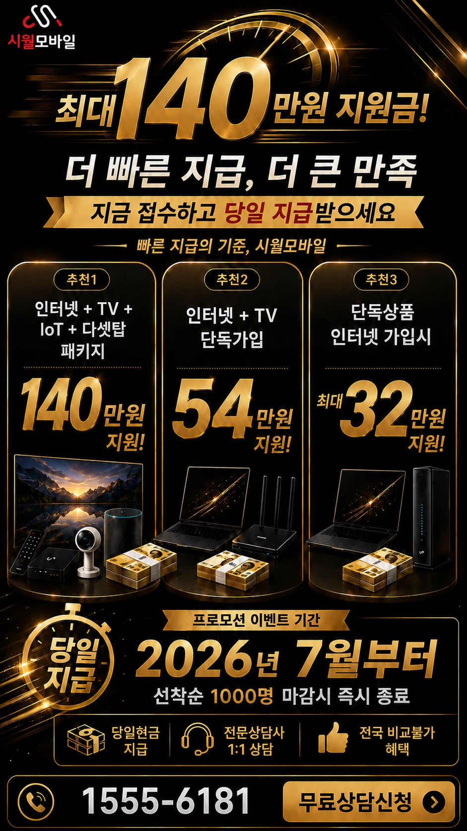 상주시 남장동 인터넷 TV 상품별 지원 혜택 안내