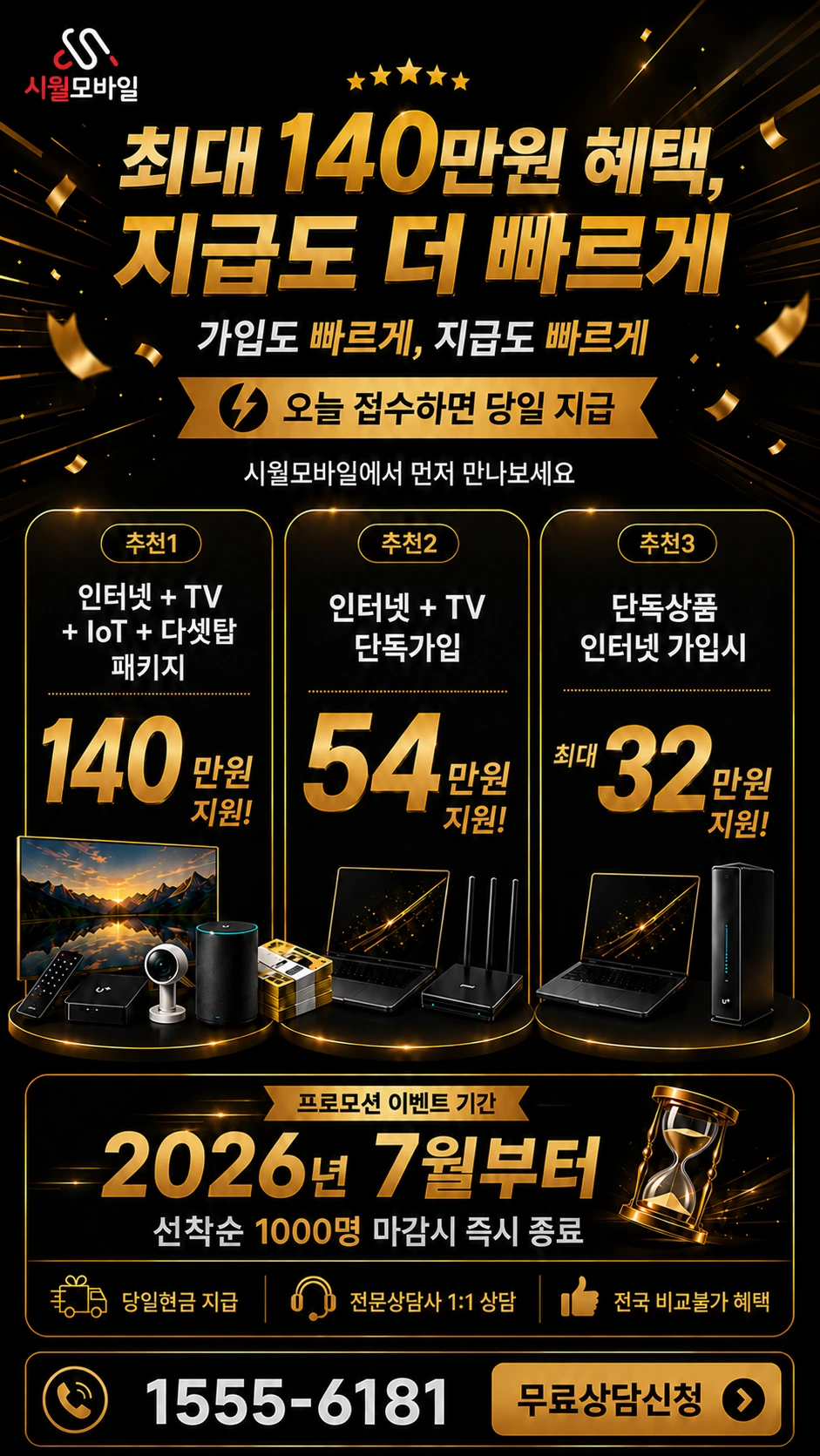 성남시 분당구 인터넷 TV 상품별 지원 혜택 안내