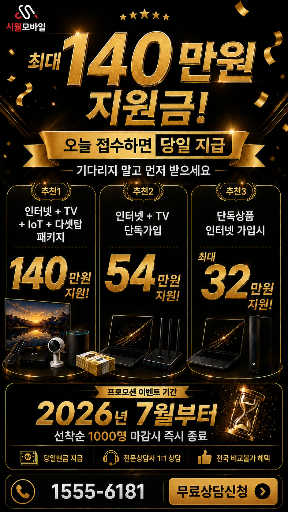 포항시 북구 기계면 구지리 인터넷 TV 상품별 지원 혜택 안내